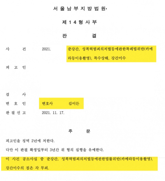 1. 준강간 등 : 무죄